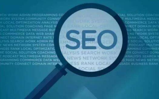 seo优化容易进入哪些误区？