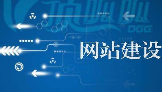 广州网站建设需要考虑什么问题?