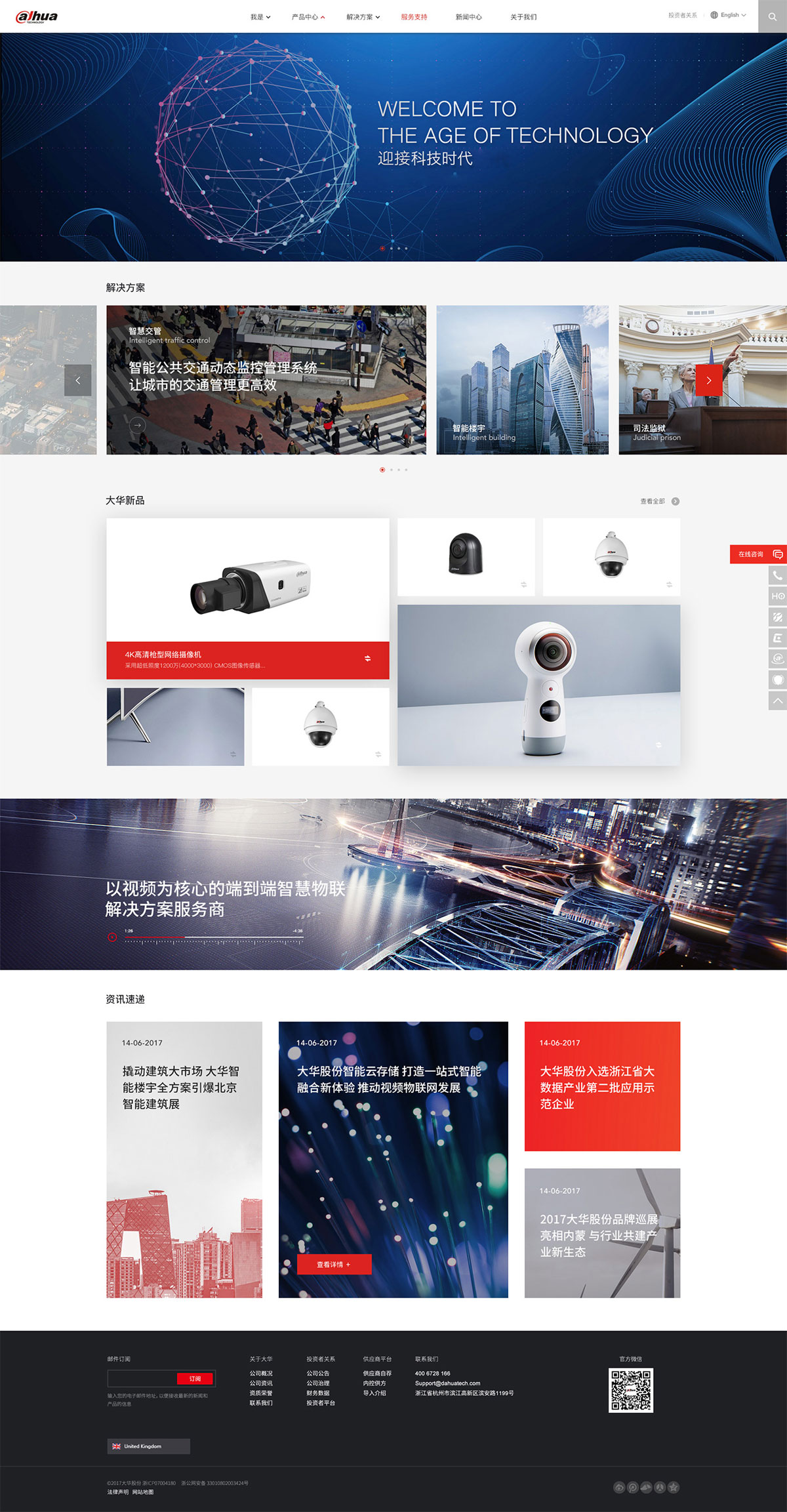 浙江大华技术股份有限公司高端网站建设案例