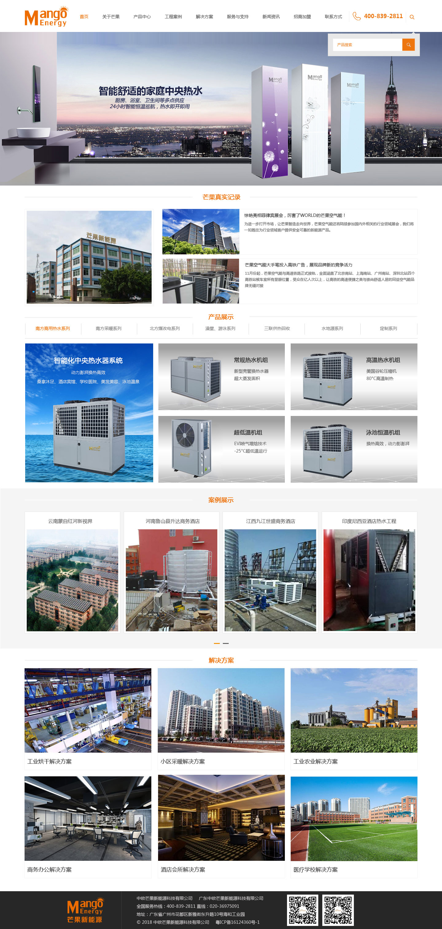 空气能网站建设案例，空气网站设计，空气能网站制作