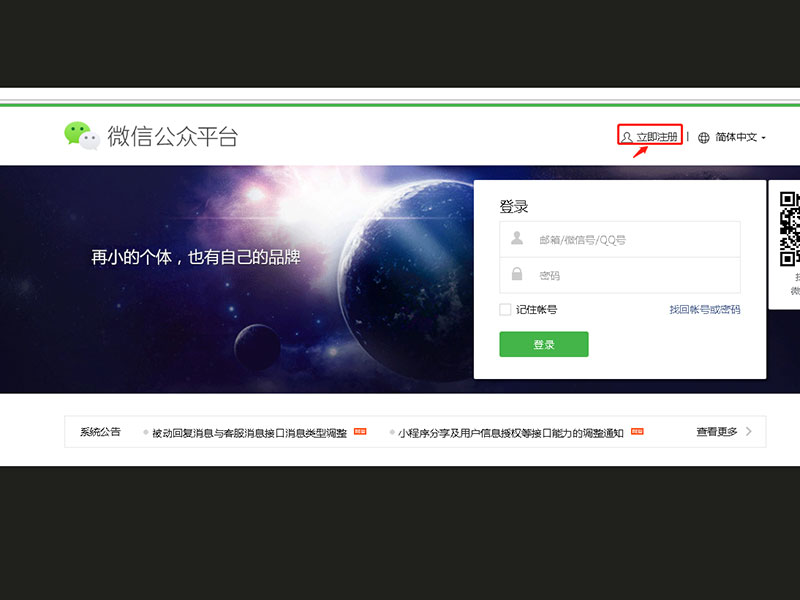 微信公众账号怎样注册