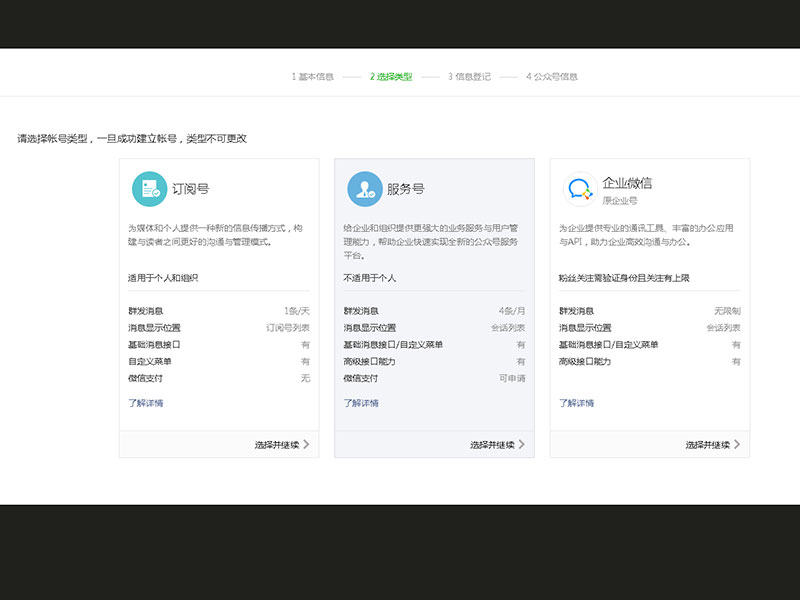 微信公众账号怎样注册