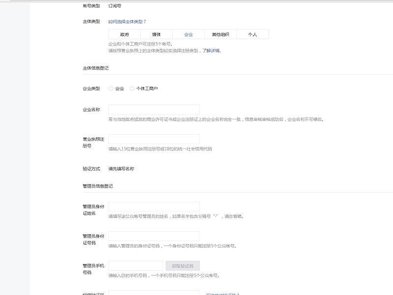 微信公众账号怎样注册